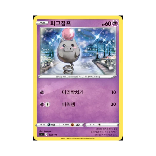 Pokemon TCG Spoink Sword & Shield Start Deck 100 (Korean Ver.)