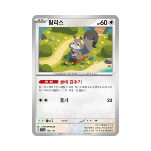 포켓몬 TCG 탐리스 샤이니트레저 ex (한글판)