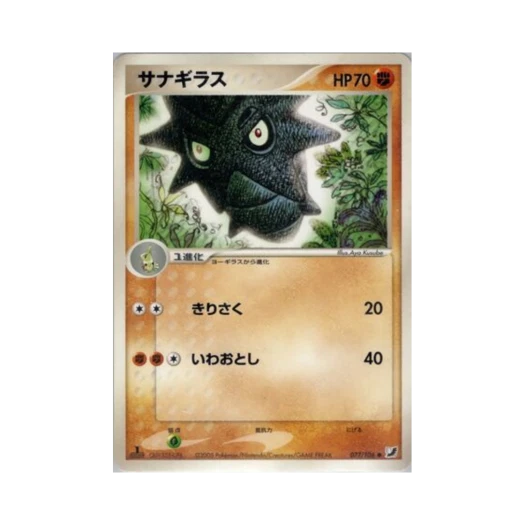 포켓몬 TCG 데기라스 C 골든 스카이, 실버리 오션 (일어판)