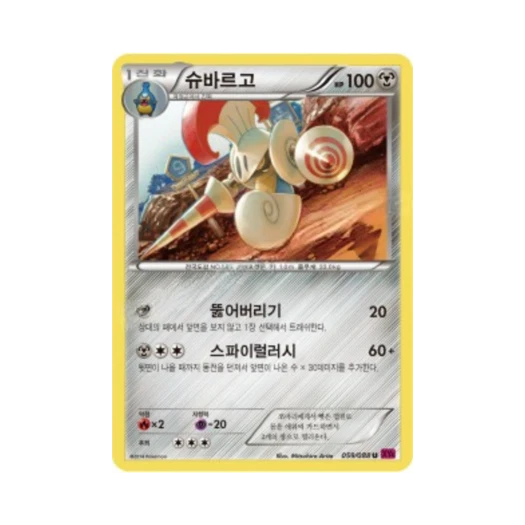 Pokemon TCG Escavalier U Phantom Gate (Korean Ver.)