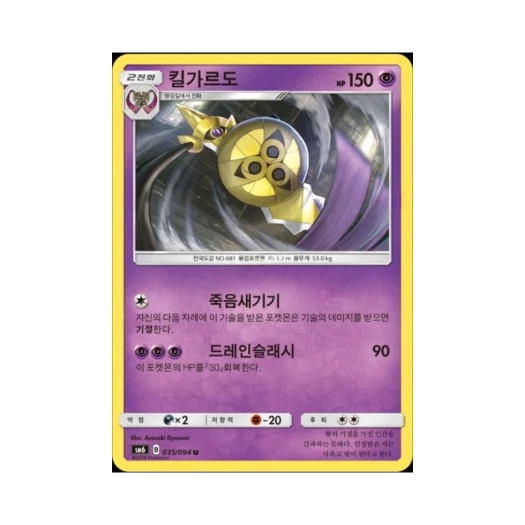 포켓몬 TCG 킬가르도 U 금단의 빛 (한글판)