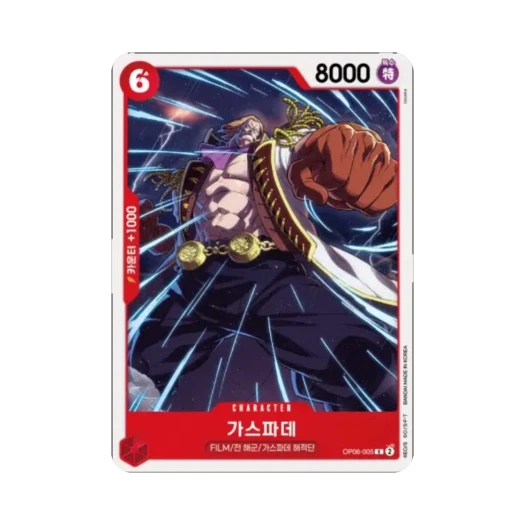 원피스 TCG 가스파데 C OP06-005 부스터 팩 쌍벽의 패자 (한글판) 카드 이미지