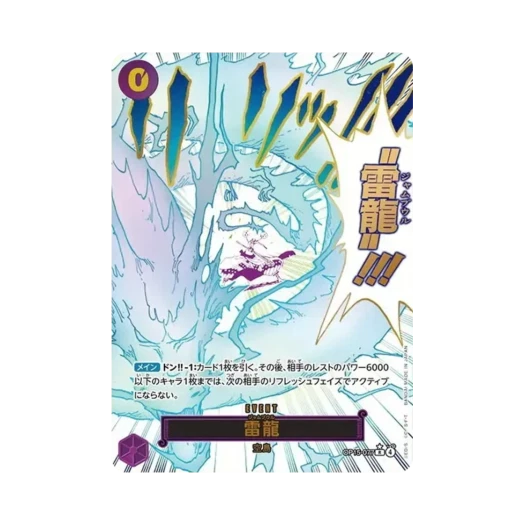 원피스 TCG 뇌룡 R-P OP15-077 부스터 팩 신의 섬 모험 (일어판) 상품 이미지