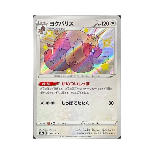 포켓몬 TCG 요씽리스 S 샤이니스타 V (일어판)