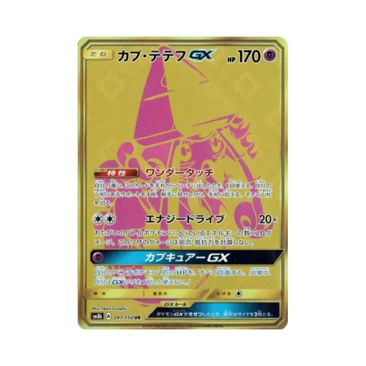 포켓몬 TCG 카푸나비나 GX UR GX 울트라샤이니 (일어판) 카드 이미지