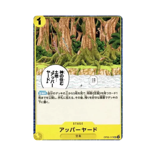 원피스 TCG 어퍼야드 UC OP05-117 프리미엄 부스터 원피스 카드 더 베스트 (일어판)