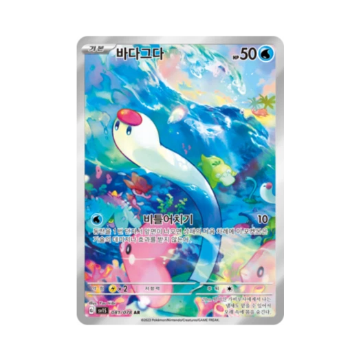 Pokemon TCG Wiglett AR Scarlet ex (Korean Ver.)