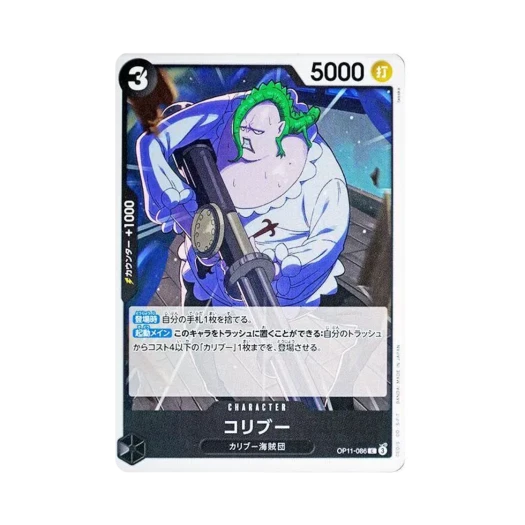 원피스 TCG 코리브 C OP11-086 부스터 팩 신속의 권 (일어판)