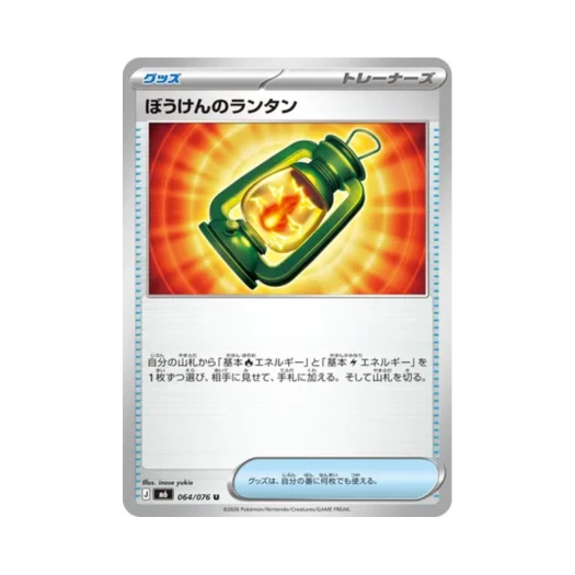 포켓몬 TCG 모험의 랜턴 U 스톰에메랄다 (일어판) 카드 이미지