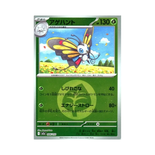 포켓몬 TCG 뷰티플라이 에너지 미러 메가 드림 ex (일어판)