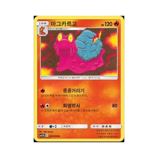 포켓몬 TCG 마그카르고 U 드림리그 (한글판)