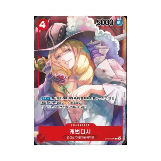 원피스 TCG 캐번디시 C-P OP01-008 부스터 팩 로맨스 던 (한글판) 카드 이미지