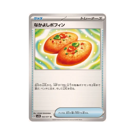 포켓몬 TCG 절친 포핀 U 와일드 포스 (일어판) 카드 이미지