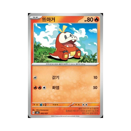 포켓몬 TCG 뜨아거 스칼렛&바이올렛 스타터 세트 ex 뜨아거&전룡 ex (한글판)