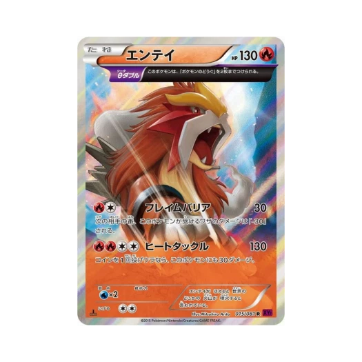 Pokemon TCG Entei R Banded Ring 1st Edition (Japanese Ver.)