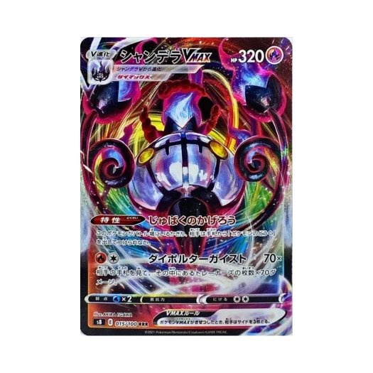 Pokemon TCG Chandelure VMAX RRR Fusion Arts (Japanese Ver.)