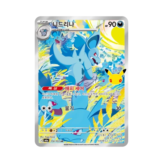 포켓몬 TCG 니드리나 AR 30주년 기념 (한글판)