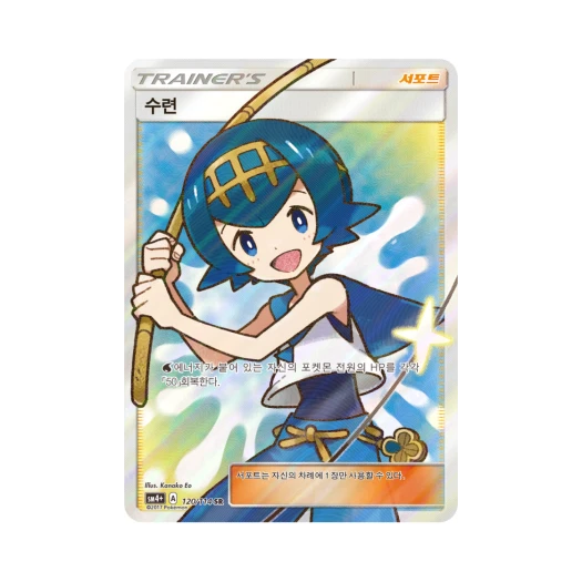 포켓몬 TCG 수련 SR GX 배틀 부스트 리마스터 (한글판) 카드 이미지