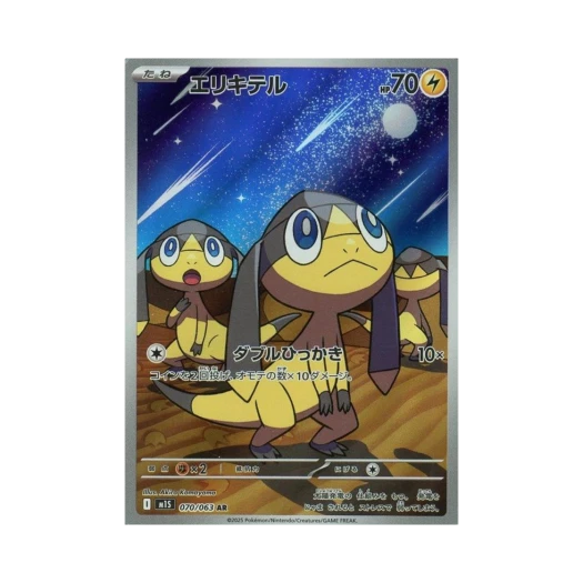포켓몬 TCG 목도리키텔 AR 메가심포니아 (일어판) 카드 이미지