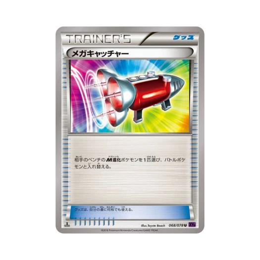 포켓몬 TCG 메가캐처 U 초능력의 제왕 퍼스트 에디션 (일어판)