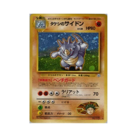 Pokemon TCG Brock's Rhydon R Leader's Stadium (Japanese Ver.)