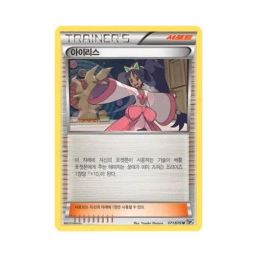 Pokemon TCG Iris U Megalo Cannon (Korean Ver.)