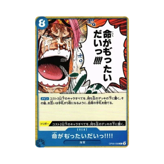 원피스 TCG 생명이 아까워!!! C OP05-058 부스터 팩 신시대의 주역 (일어판)