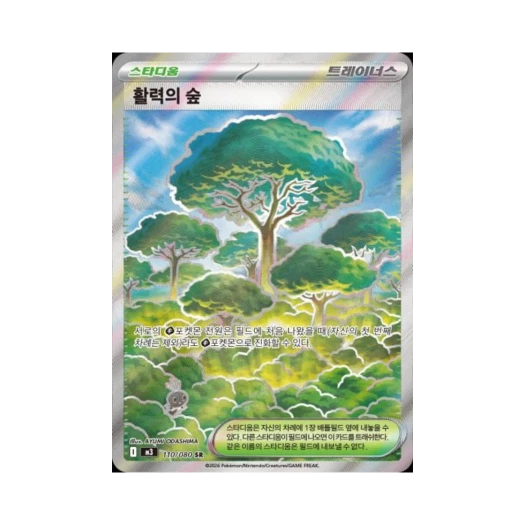 포켓몬 TCG 활력의 숲 SR 메가 확장팩 니힐제로 (한글판)