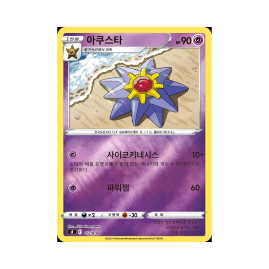 포켓몬 TCG 아쿠스타 미러 소드&실드 스타트 덱 100 (한글판)