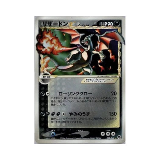 Pokemon TCG Charizard UR Offense And Defense Of The Furthest Ends (Japanese Ver.)