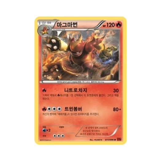 포켓몬 TCG 마그마번 U 라이징피스트 (한글판)