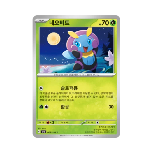 포켓몬 TCG 네오비트 C 변환의 가면 (한글판)