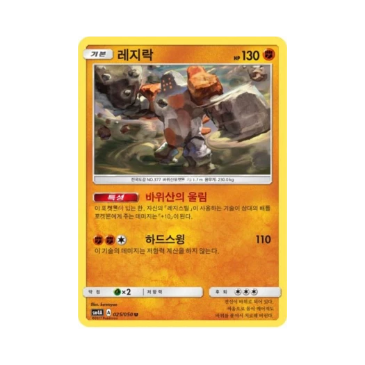 포켓몬 TCG 레지락 U 초차원의 침략자 (한글판)