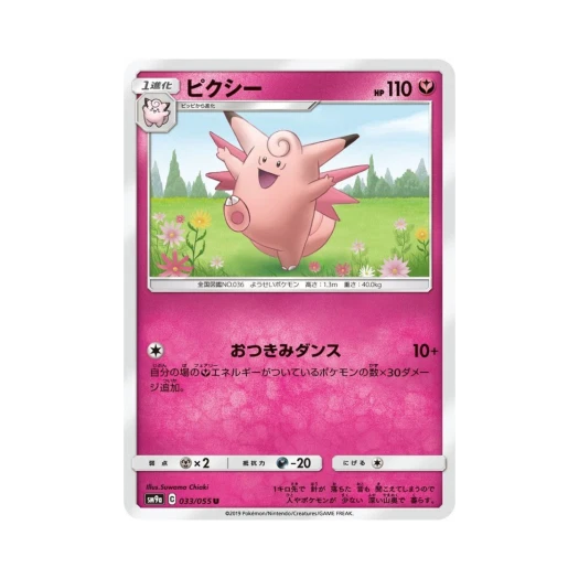 포켓몬 TCG 픽시 U 나이트유니슨 (일어판) 카드 이미지