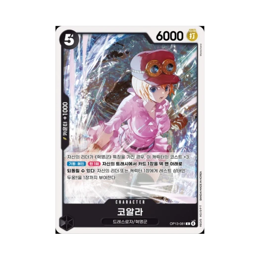 원피스 TCG 코알라 C OP13-081 부스터 팩 계승되는 의지 (한글판)
