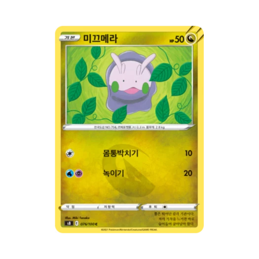 포켓몬 TCG 미끄메라 C 퓨전아츠 (한글판)