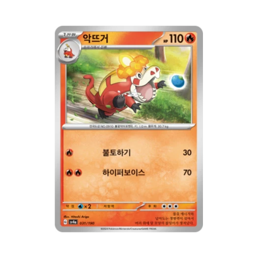 포켓몬 TCG 악뜨거 샤이니트레저 ex (한글판)