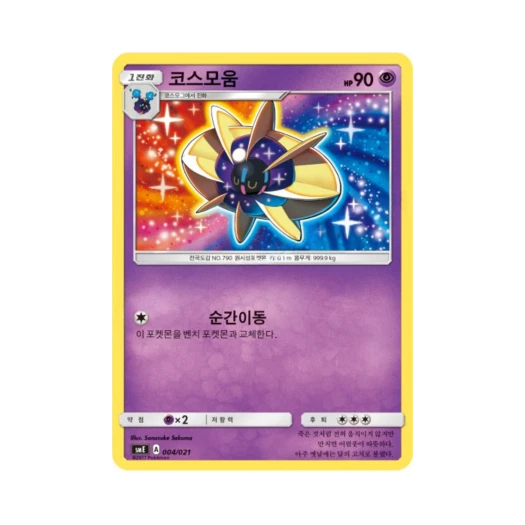 포켓몬 TCG 코스모움 썬&문 전설 스타터 세트 솔가레오 GX 루나아라 GX (한글판)