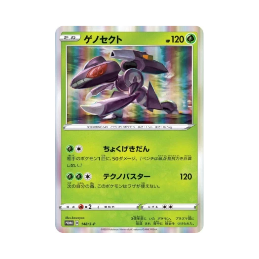 포켓몬 TCG 게노세크트 P 소드&실드 프로모 카드 (일어판)