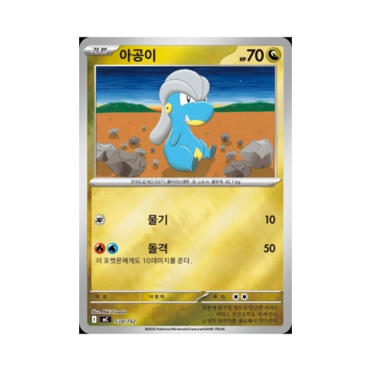 포켓몬 TCG 아공이 MEGA 스타트 덱 100 배틀컬렉션 (한글판)