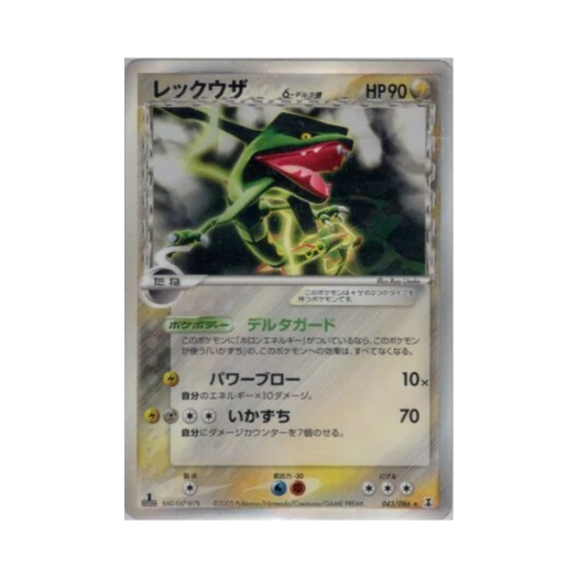 포켓몬 TCG 레쿠쟈 R 홀론 리서치 타워 (일어판)