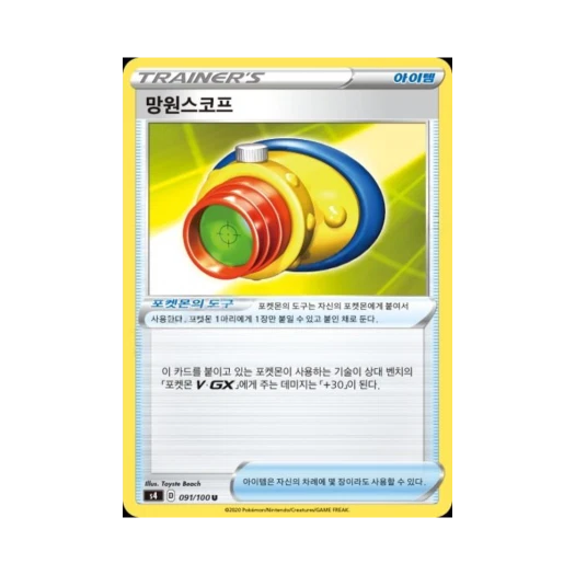 포켓몬 TCG 망원스코프 U 앙천의 볼트태클 (한글판)