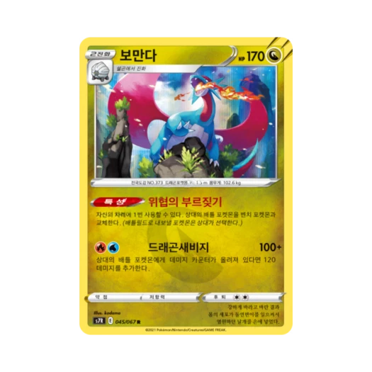 포켓몬 TCG 보만다 R 창공스트림 (한글판)