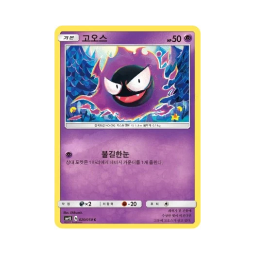 포켓몬 TCG 고오스 C 각성의 용사 (한글판)