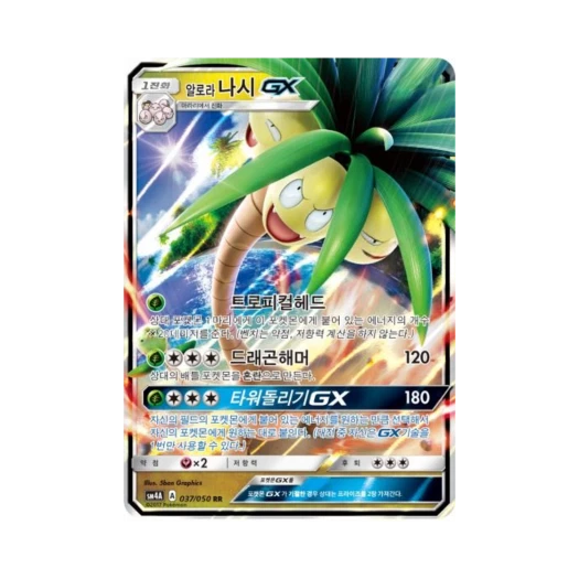 포켓몬 TCG 알로라나시 GX RR 초차원의 침략자 (한글판)