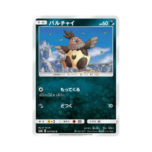포켓몬 TCG 벌차이 C 다크오더 (일어판)