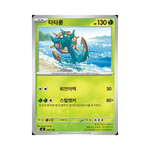 포켓몬 TCG 타타륜 MEGA 스타트 덱 100 배틀컬렉션 (한글판)