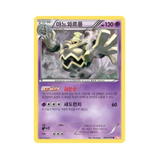 포켓몬 TCG 야느와르몽 R 콜드플레어 (한글판)