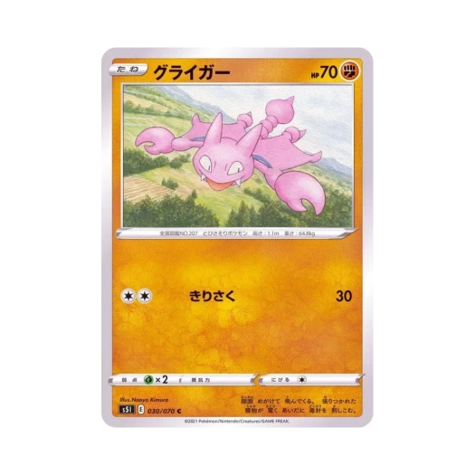 포켓몬 TCG 글라이거 C 일격마스터 (일어판)