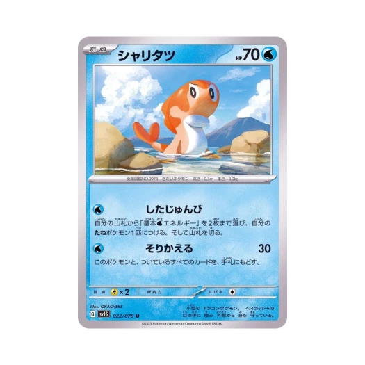 Pokemon TCG Tatsugiri U Scarlet ex (Japanese Ver.)